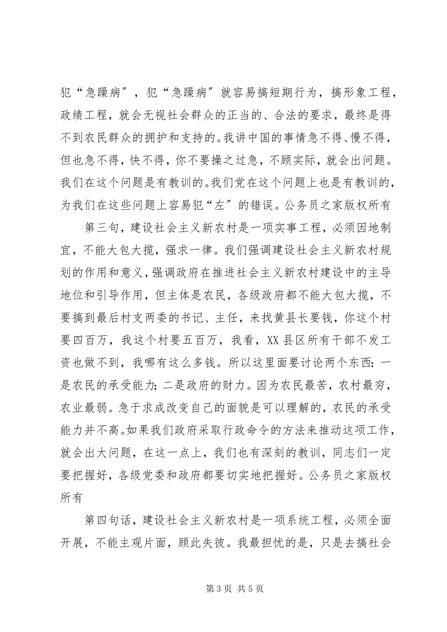 2023年在社会主义新农村建设动员大会上的总结致辞.docx_第3页