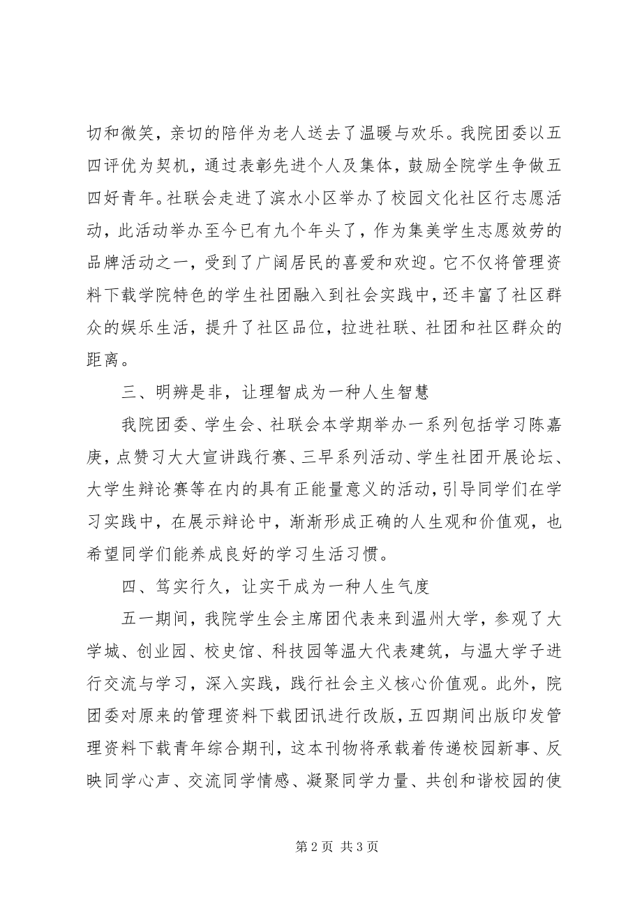 2023年五四精神思想汇报.docx_第2页