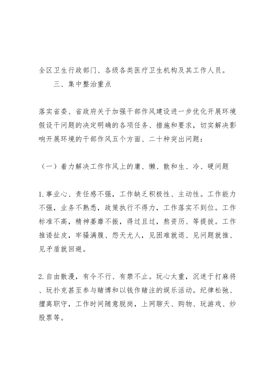 2023年集中整治措施方案.doc_第2页