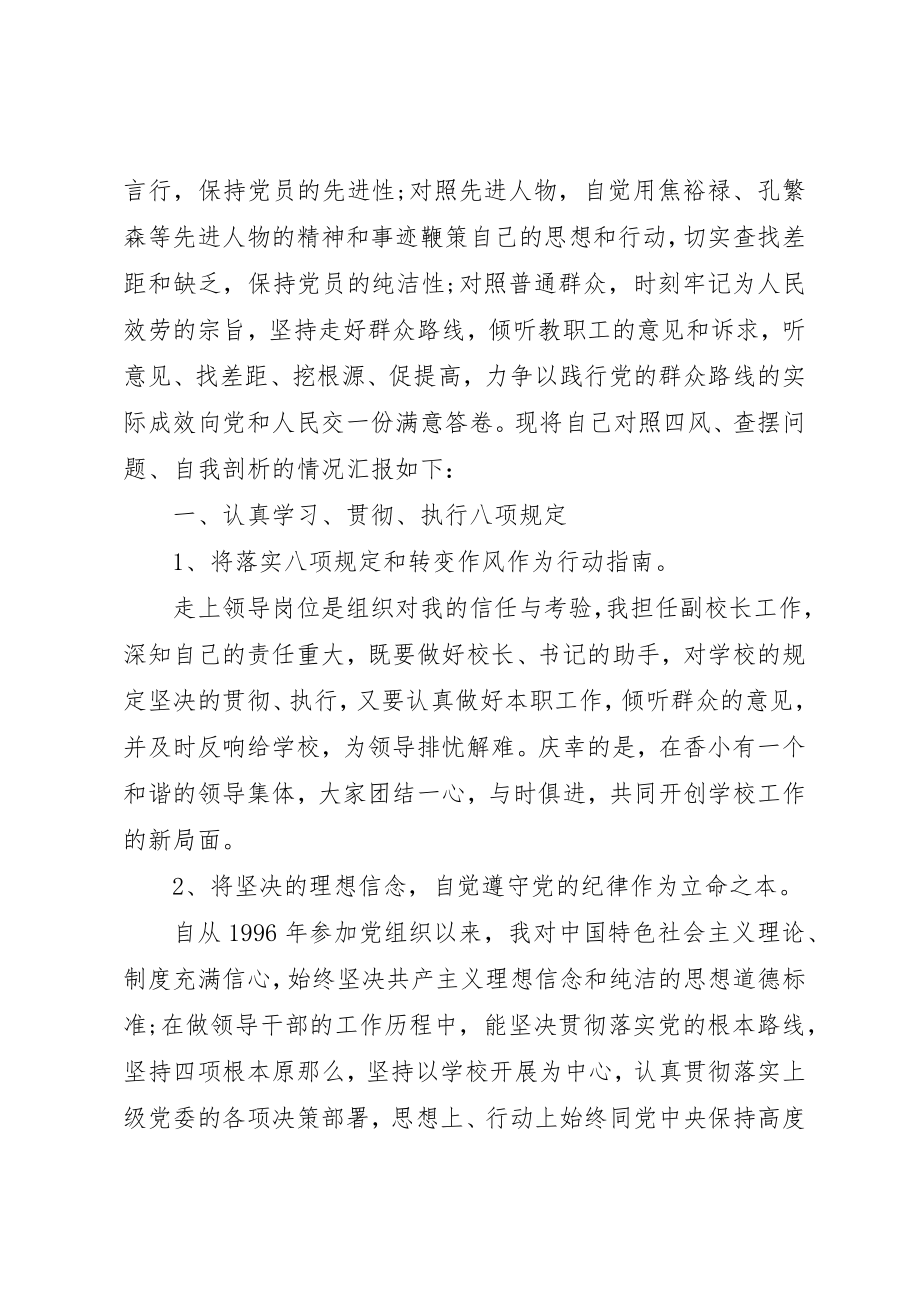 2023年党员四风对照检查材料2.docx_第2页