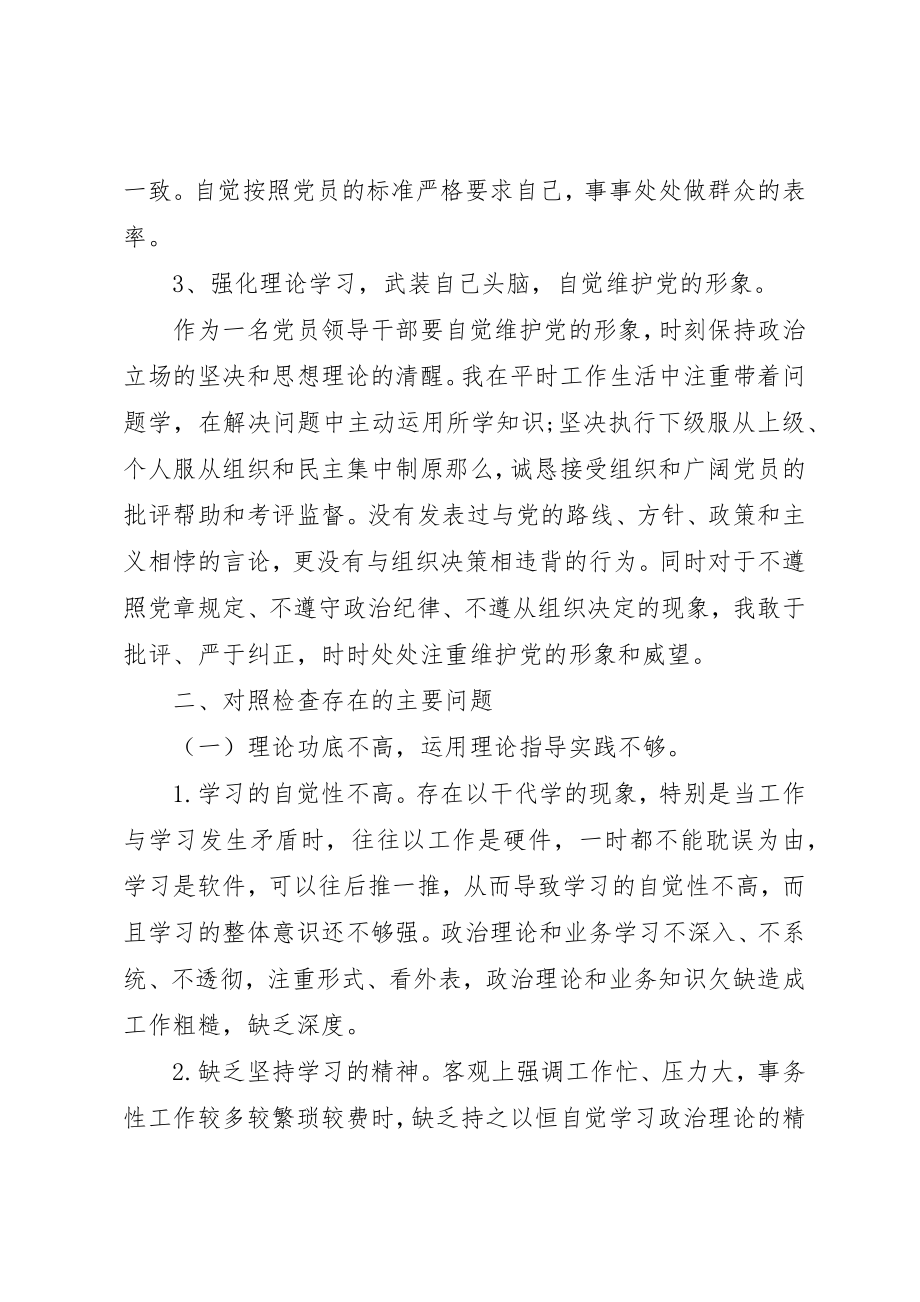 2023年党员四风对照检查材料2.docx_第3页