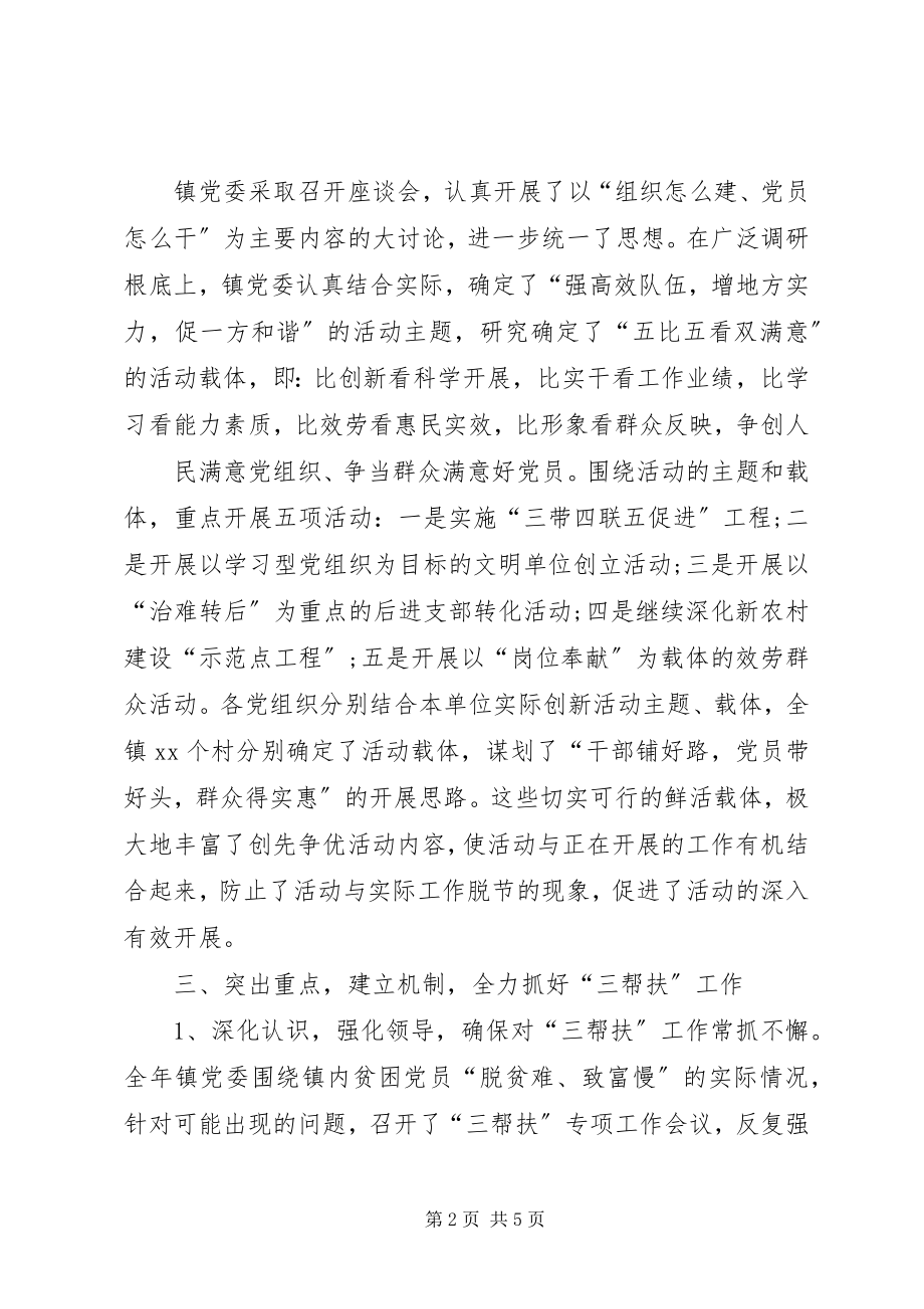 2023年XX镇创先争优活动工作总结新编.docx_第2页