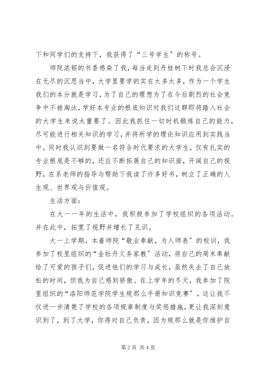 2023年学习标兵申请书2.docx_第2页