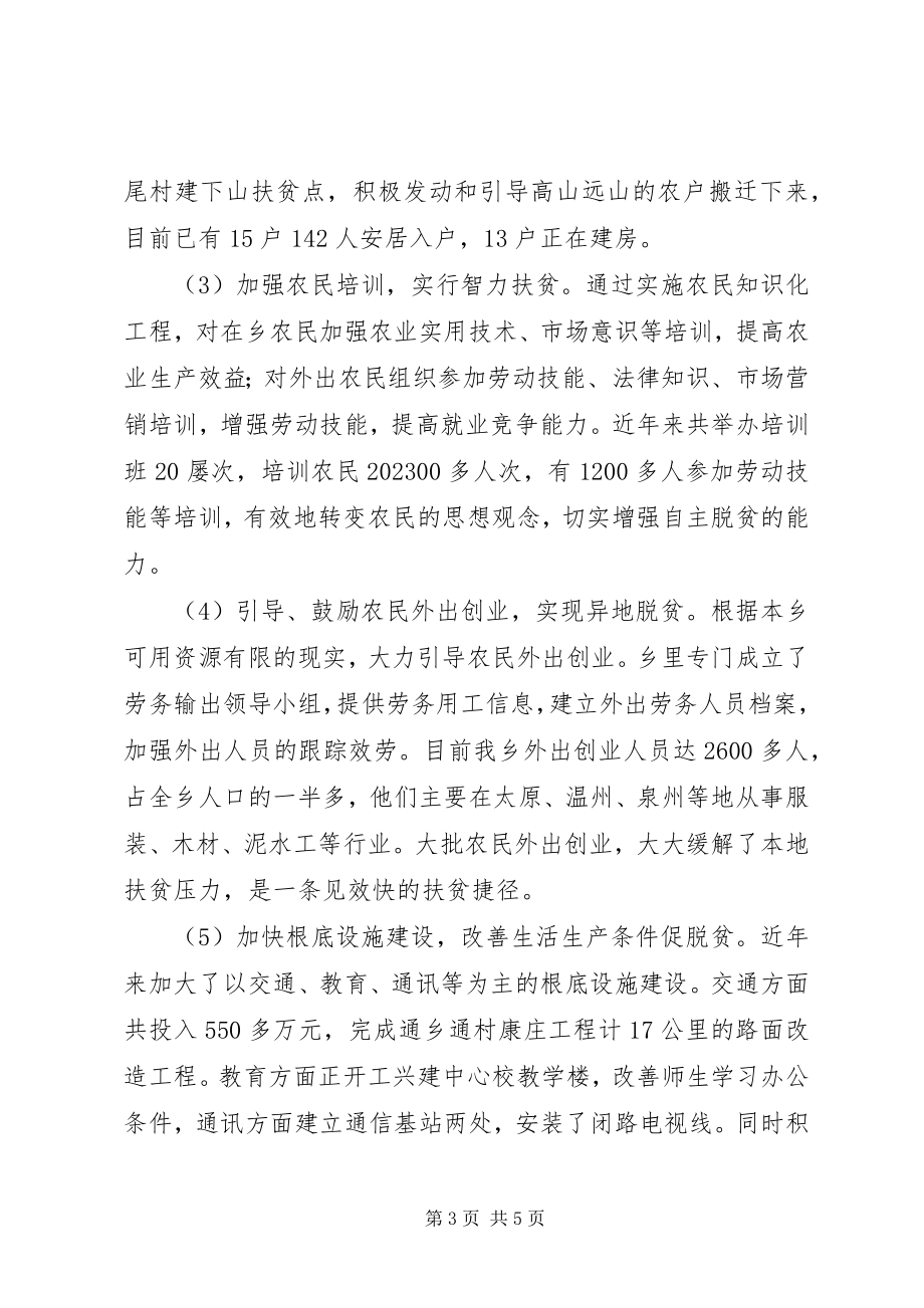 2023年X乡近年来扶贫工作总结扶贫工作总结新编.docx_第3页