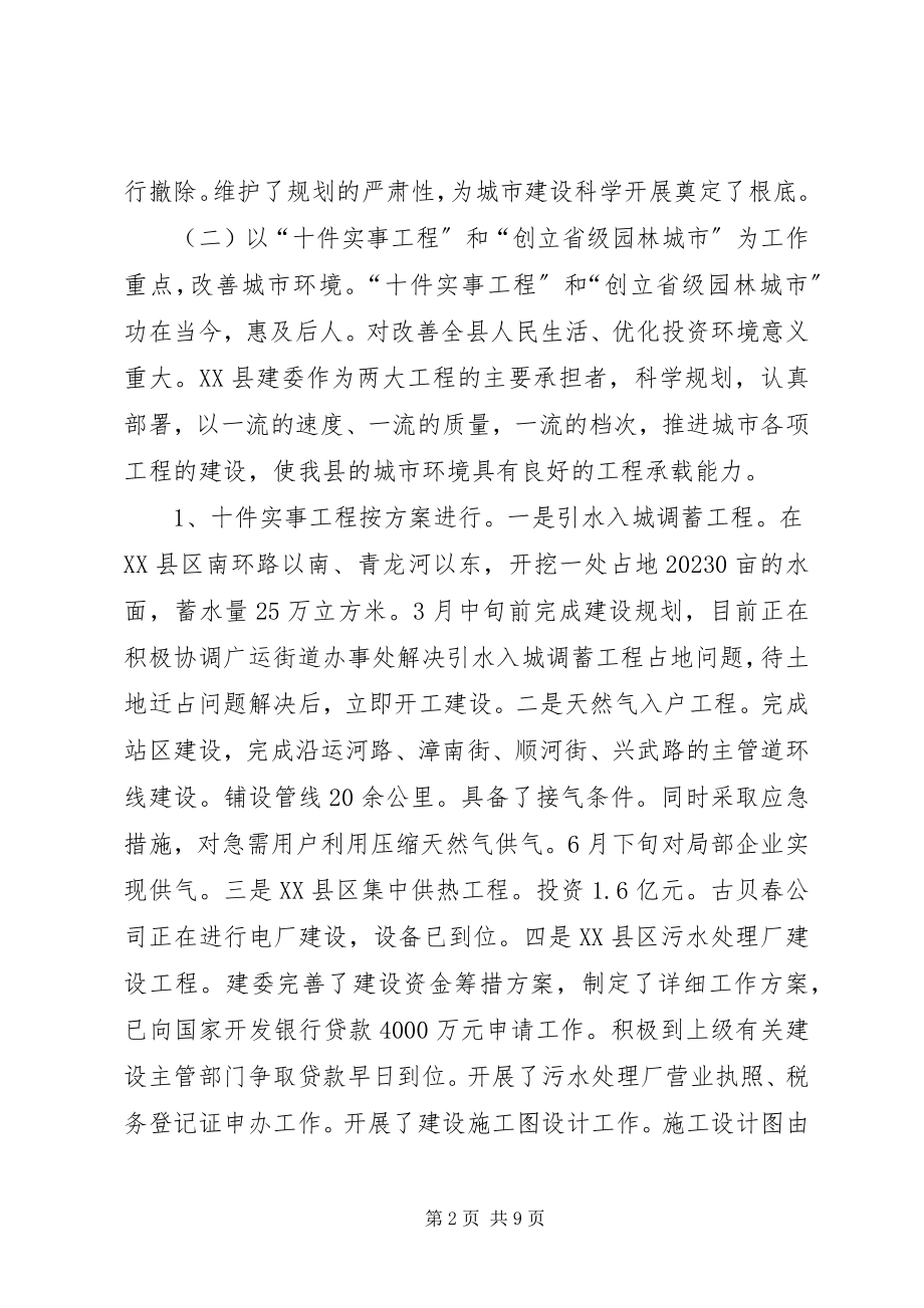 2023年上半年县建设工作总结.docx_第2页