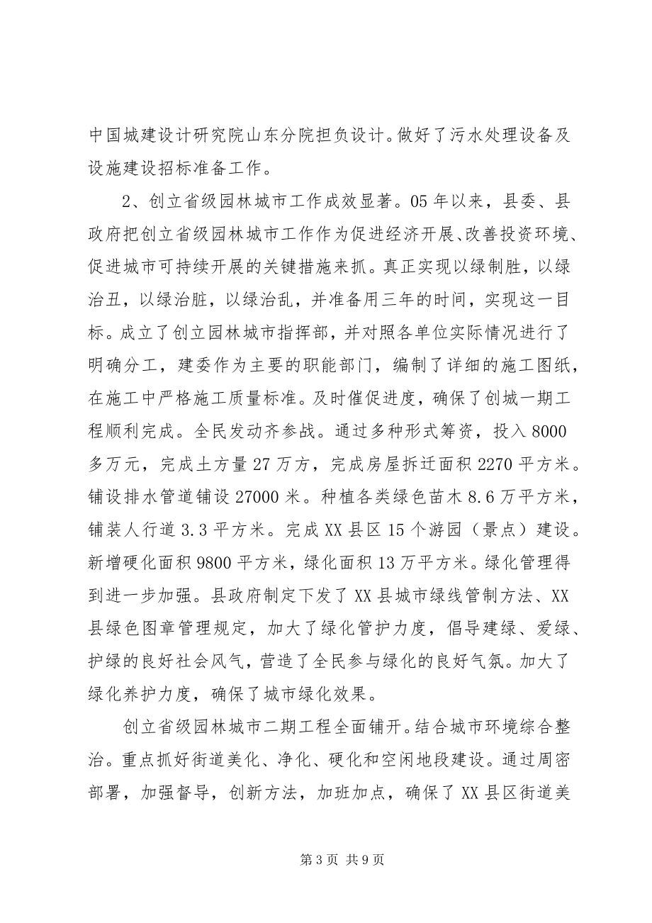 2023年上半年县建设工作总结.docx_第3页