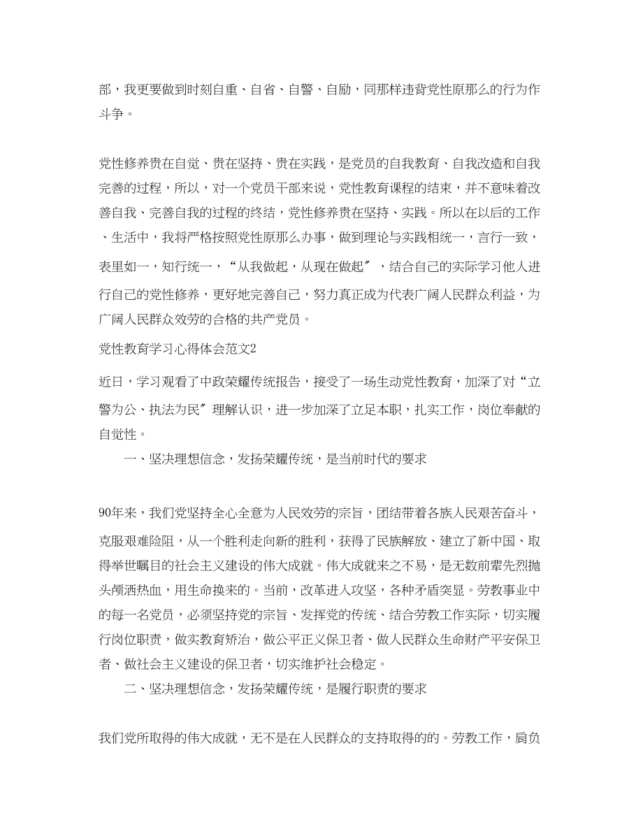 2023年党性教育学习心得体会党性教育上课笔记.docx_第2页