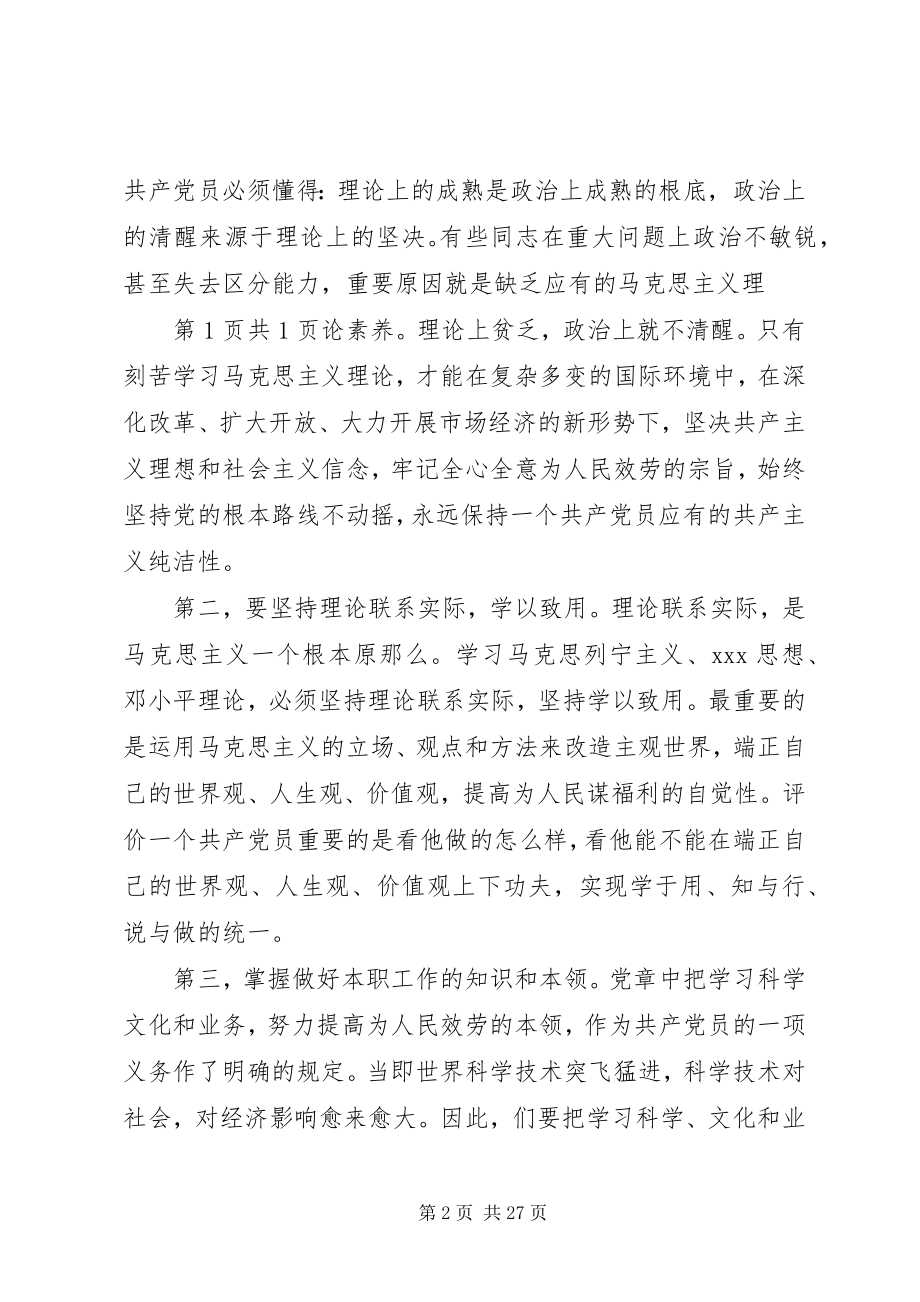 2023年个人思想学习总结.docx_第2页