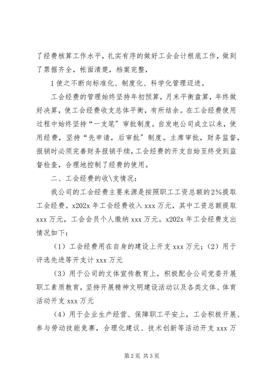 2023年工会经费情况汇报.docx_第2页