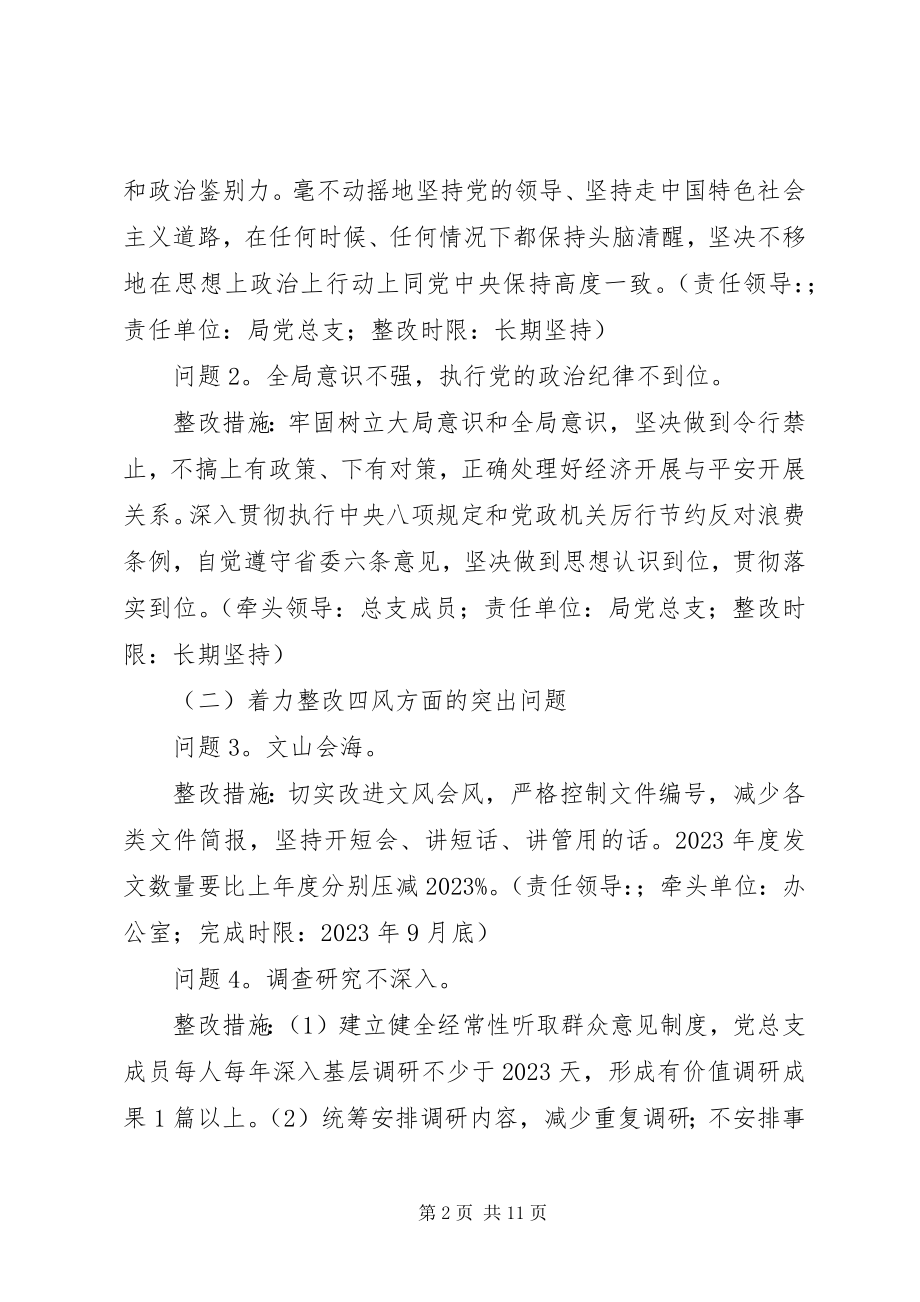 2023年县安监局党总支党的群众路线教育实践活动整改方案.docx_第2页