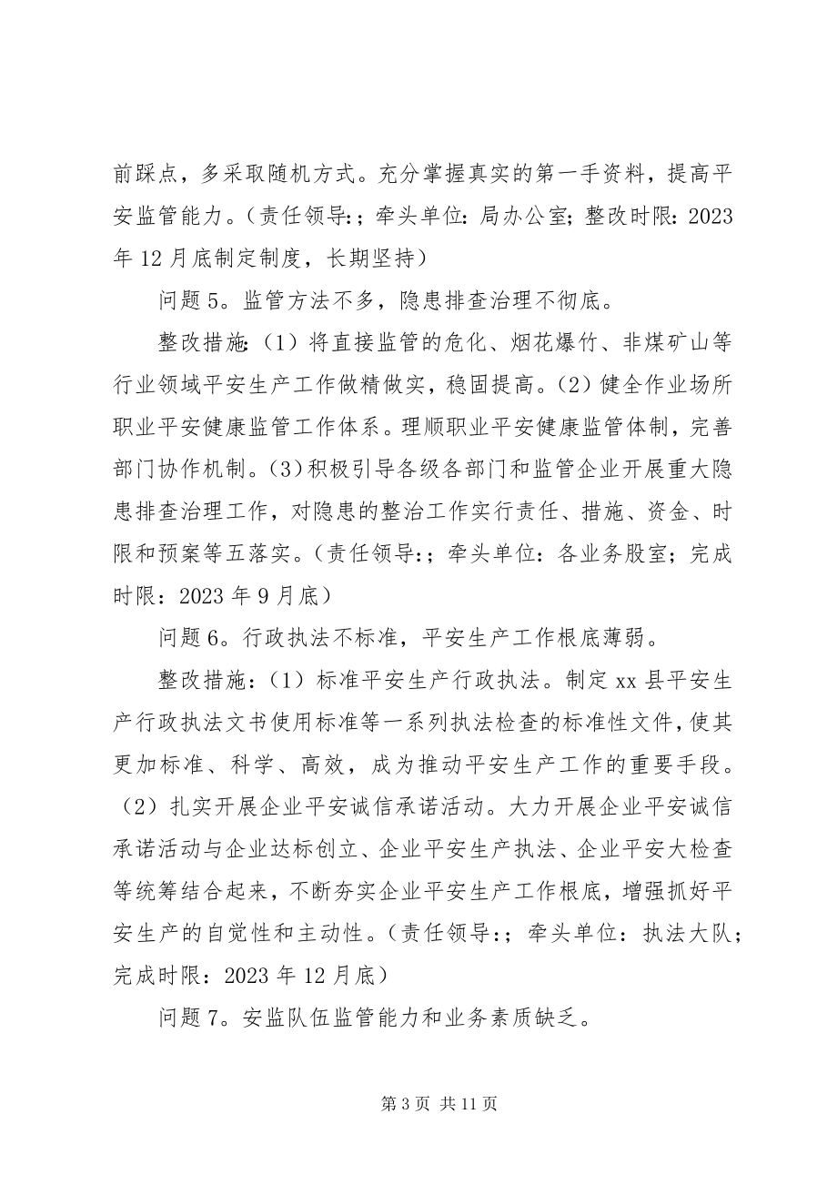 2023年县安监局党总支党的群众路线教育实践活动整改方案.docx_第3页