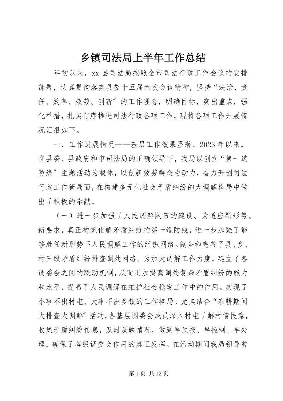 2023年乡镇司法局上半年工作总结.docx_第1页