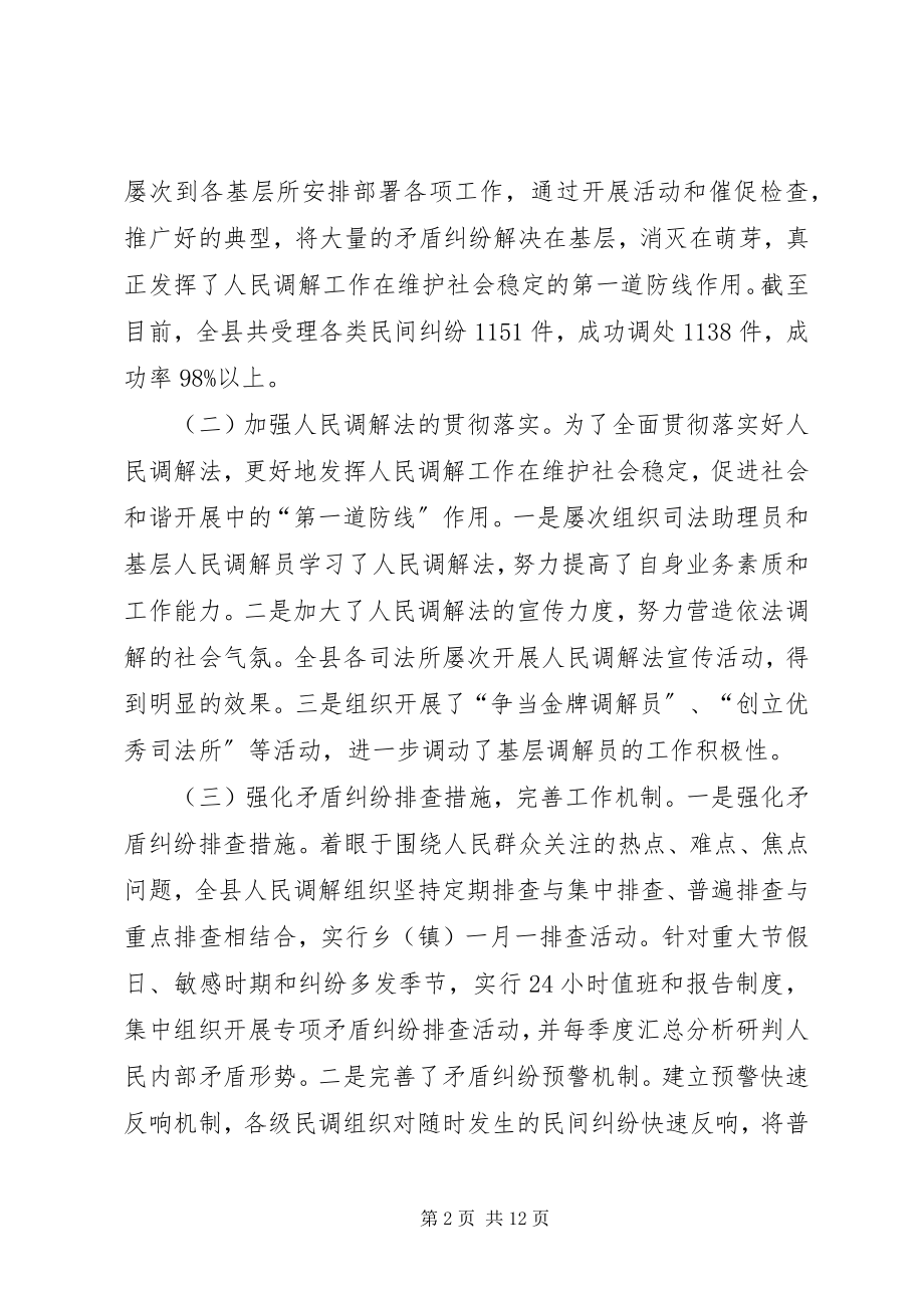 2023年乡镇司法局上半年工作总结.docx_第2页