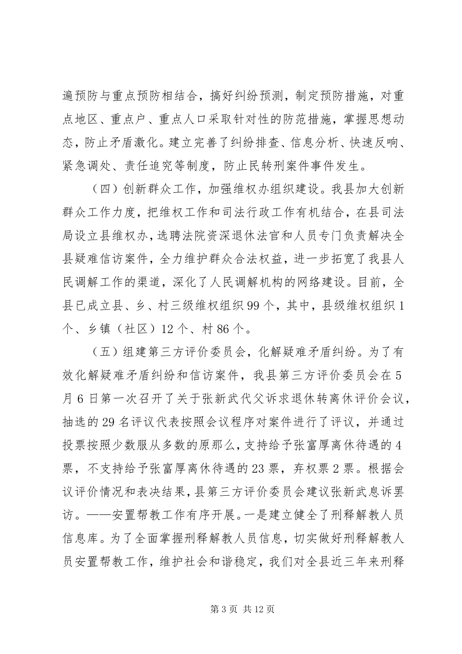 2023年乡镇司法局上半年工作总结.docx_第3页