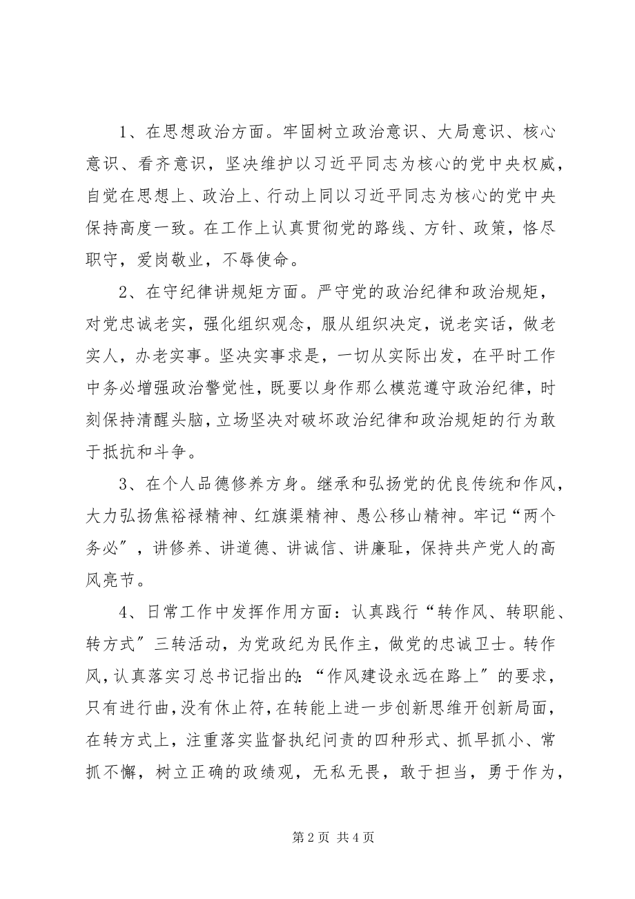 2023年乡镇纪委副书记民主生活会讲话提纲.docx_第2页