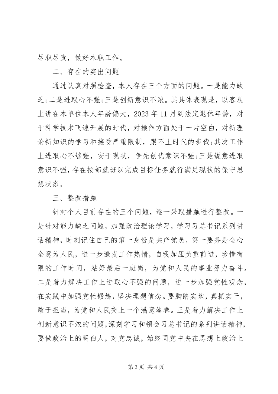 2023年乡镇纪委副书记民主生活会讲话提纲.docx_第3页