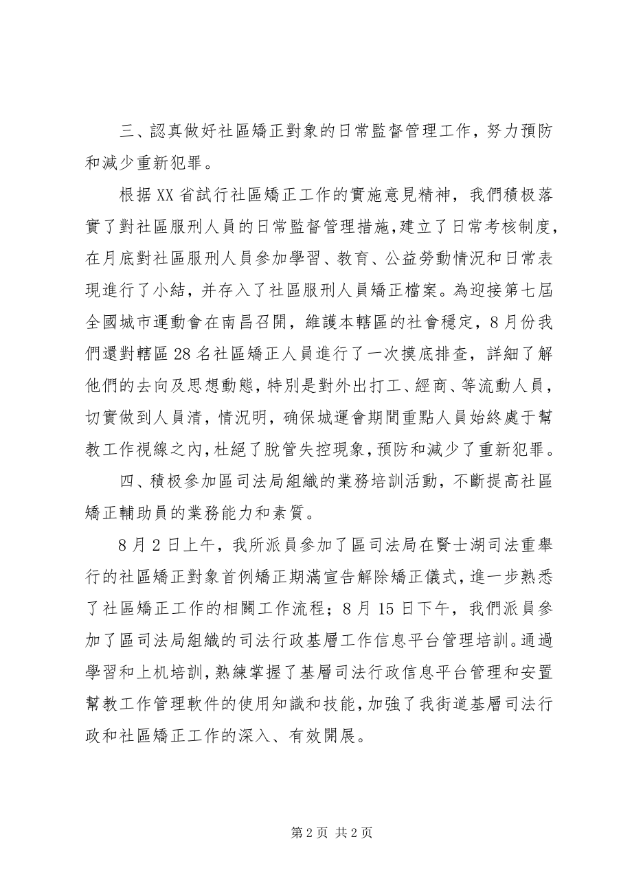 2023年街道司法所月度工作总结.docx_第2页