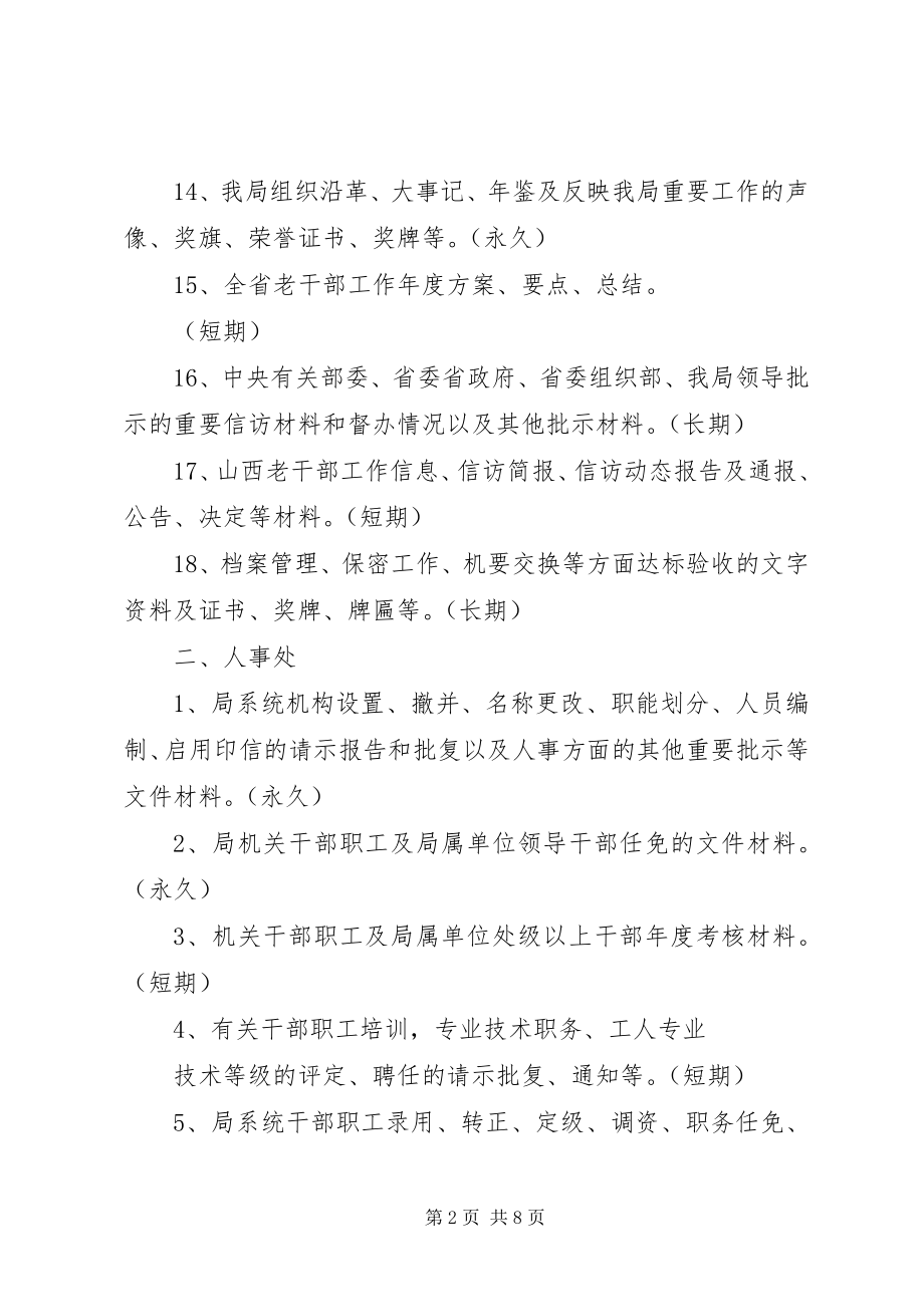 2023年文书材料归档范围和保管期限规定.docx_第2页