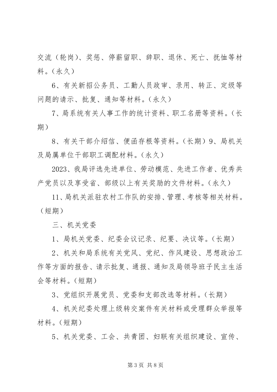 2023年文书材料归档范围和保管期限规定.docx_第3页