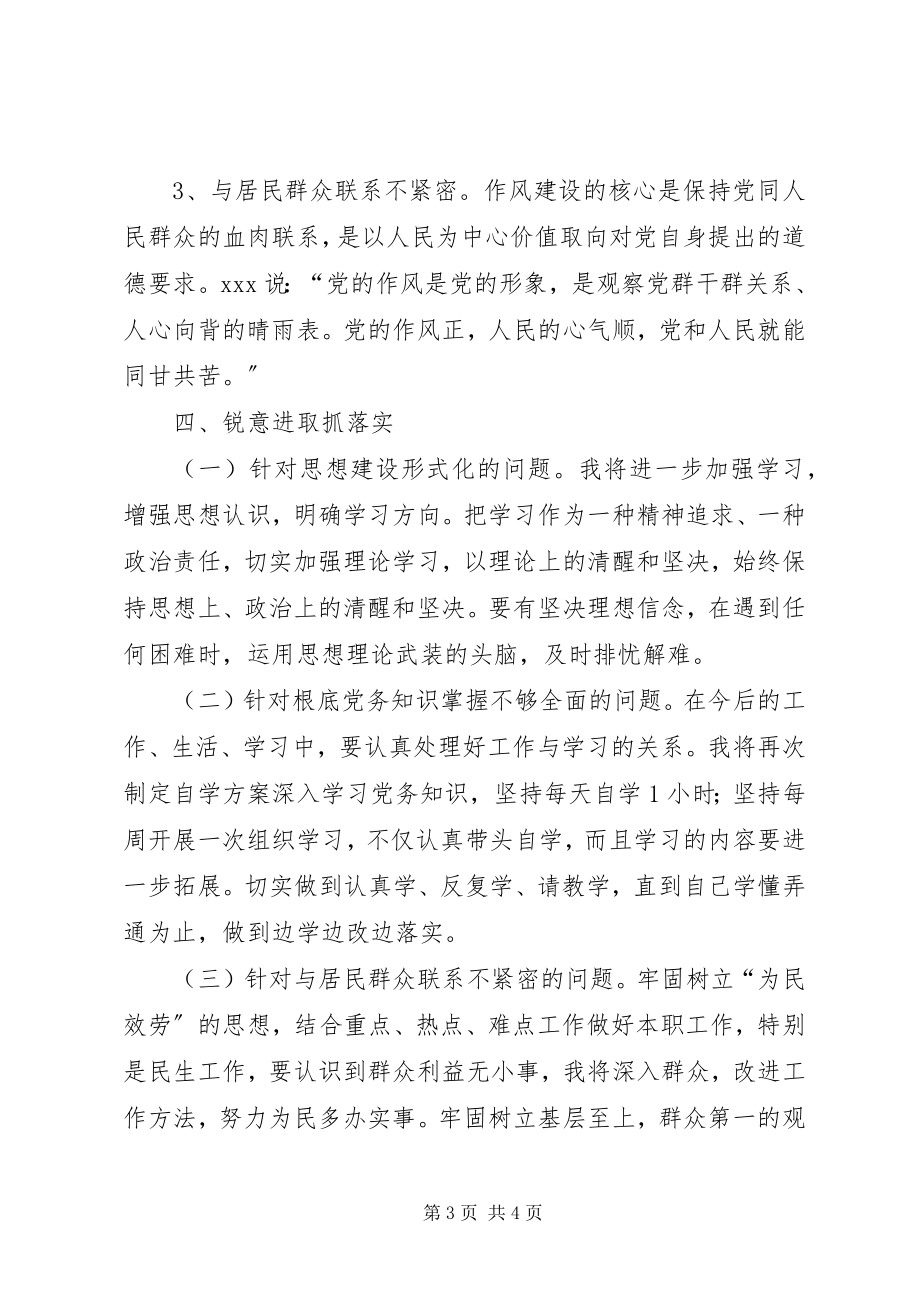 2023年机关党支部组织生活会讲话材料.docx_第3页