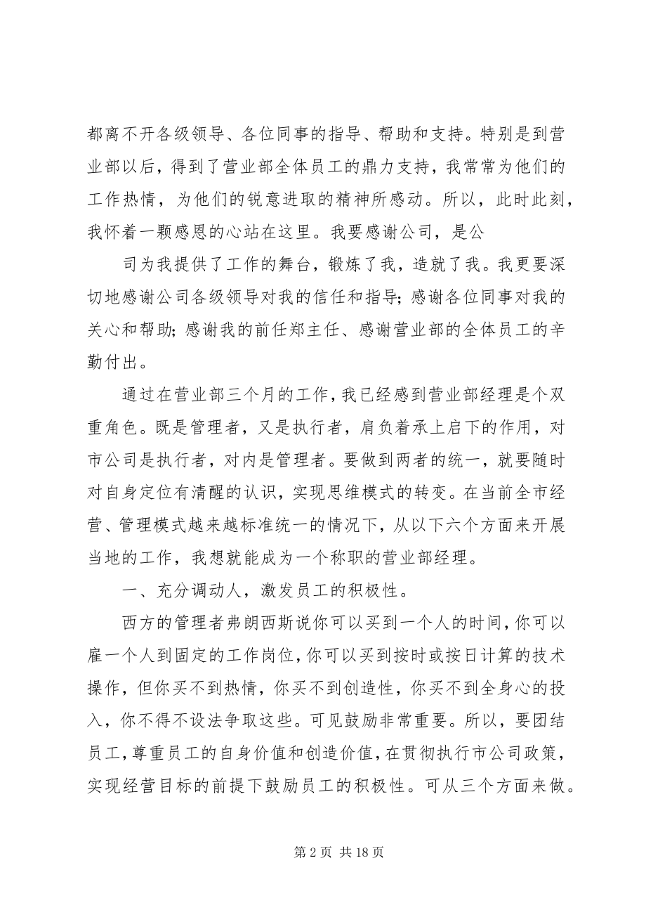 2023年竞聘演讲稿精彩.docx_第2页