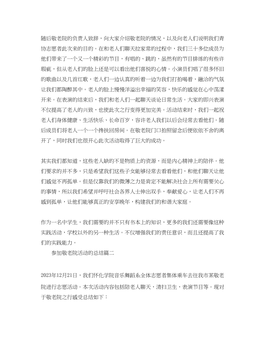 2023年参加敬老院活动的总结.docx_第2页