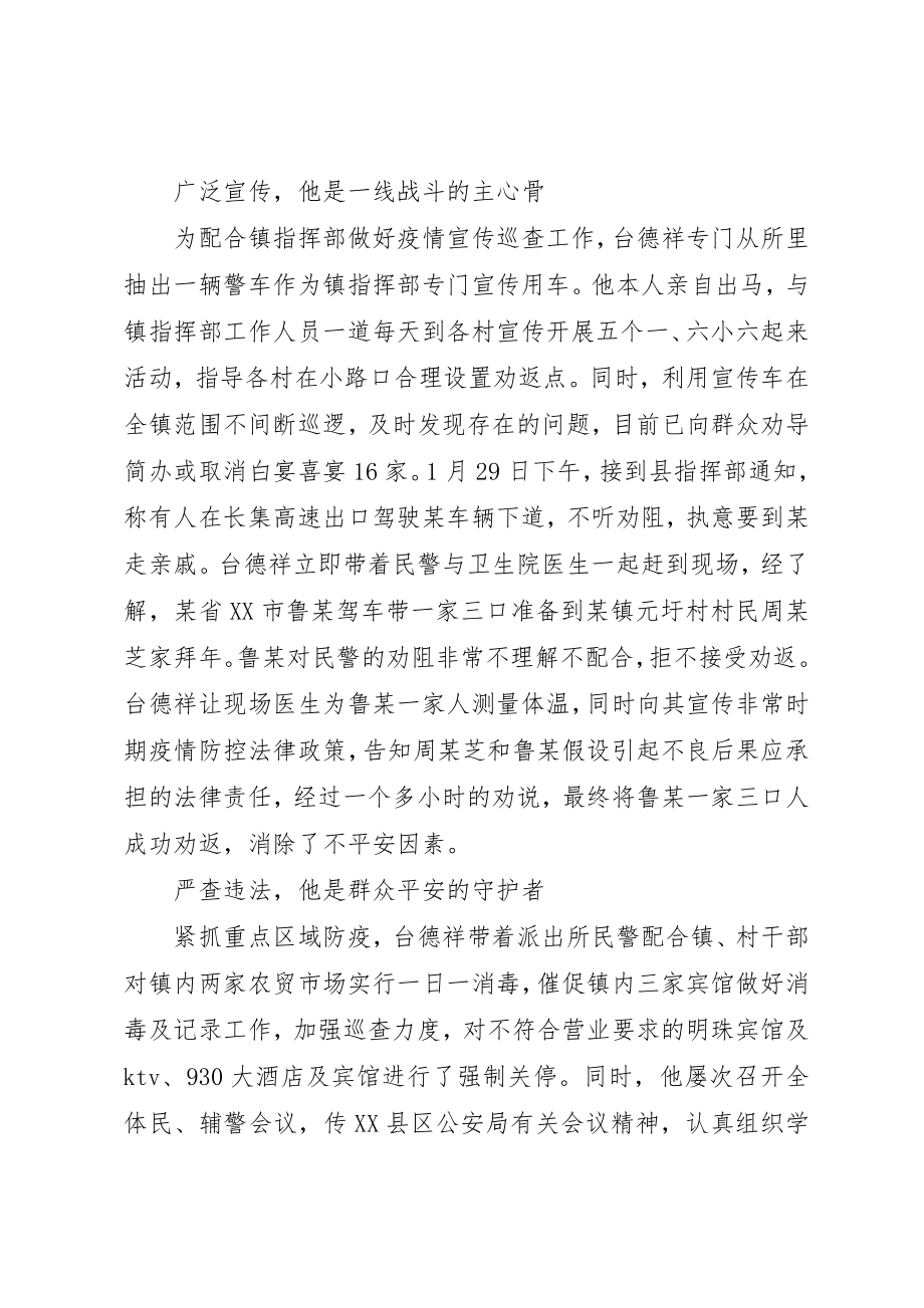 2023年党员抗击疫情个人先进事迹材料.docx_第2页