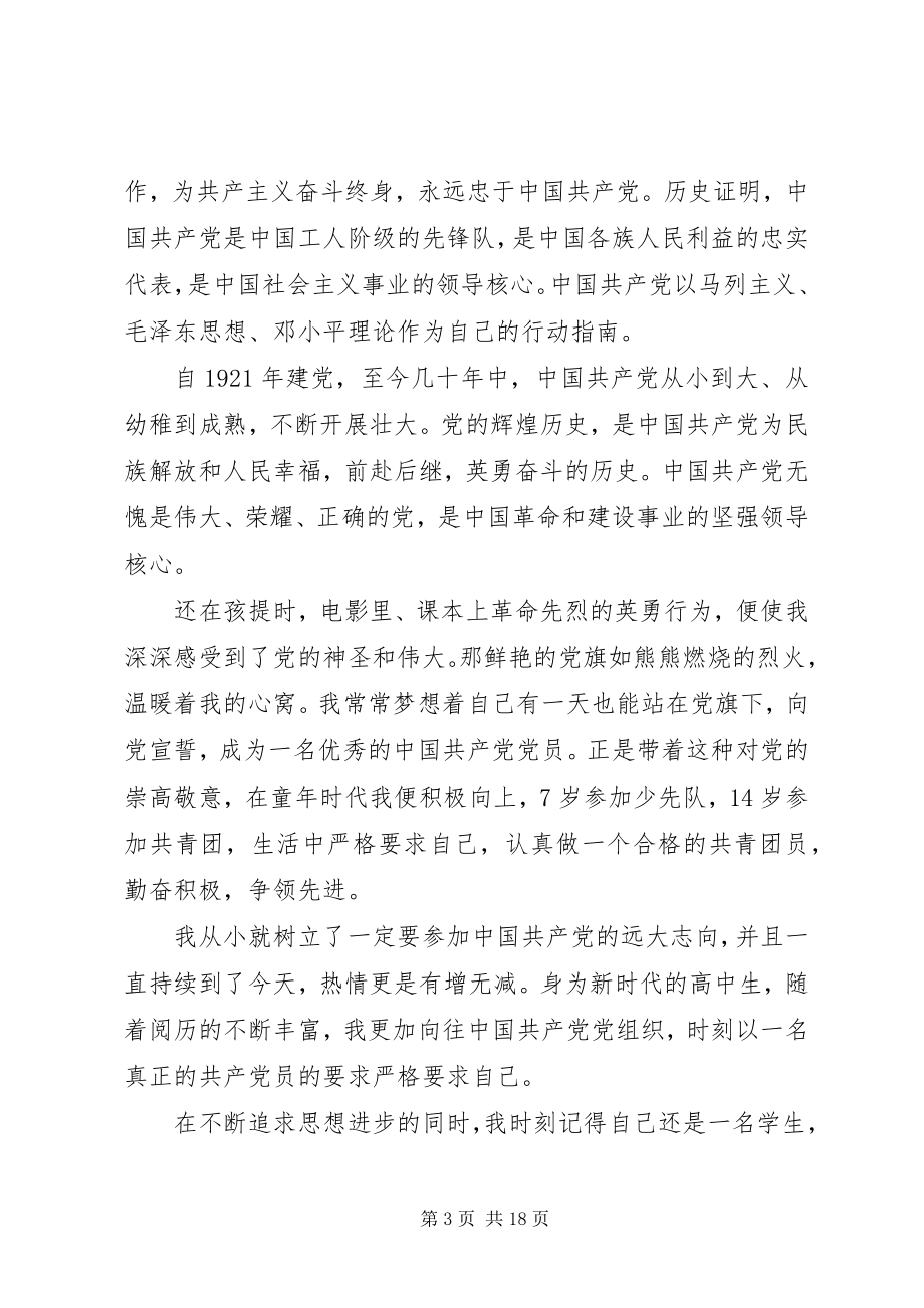 2023年入党校学习申请1.docx_第3页