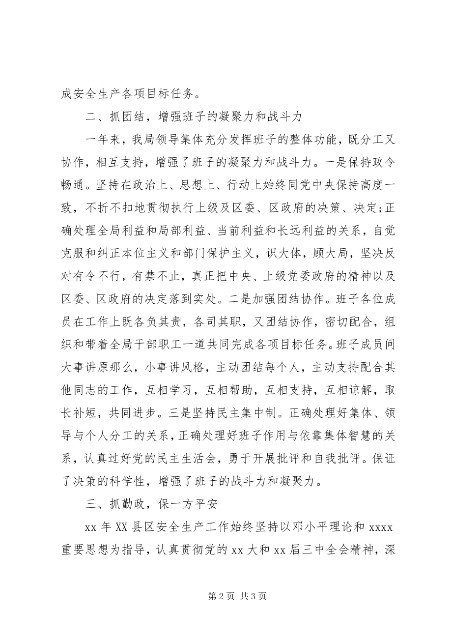 2023年四好班子建设活动个人工作总结范文.docx_第2页