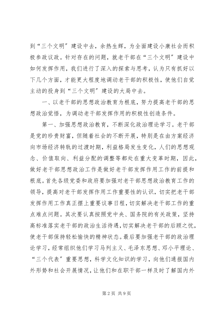 2023年老干部作用探索与思考.docx_第2页