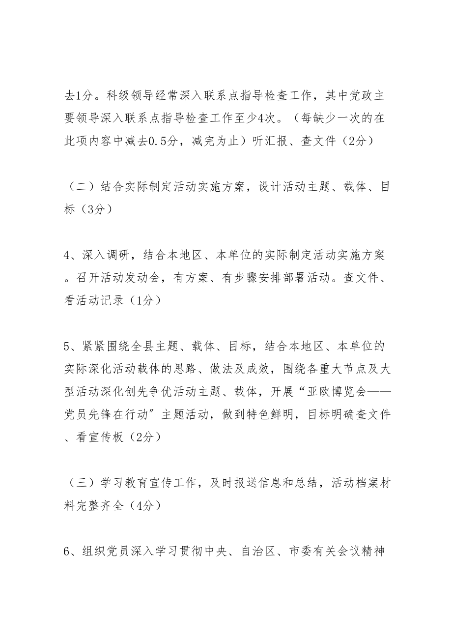 2023年创先争优活动方案及考核细则 2.doc_第2页