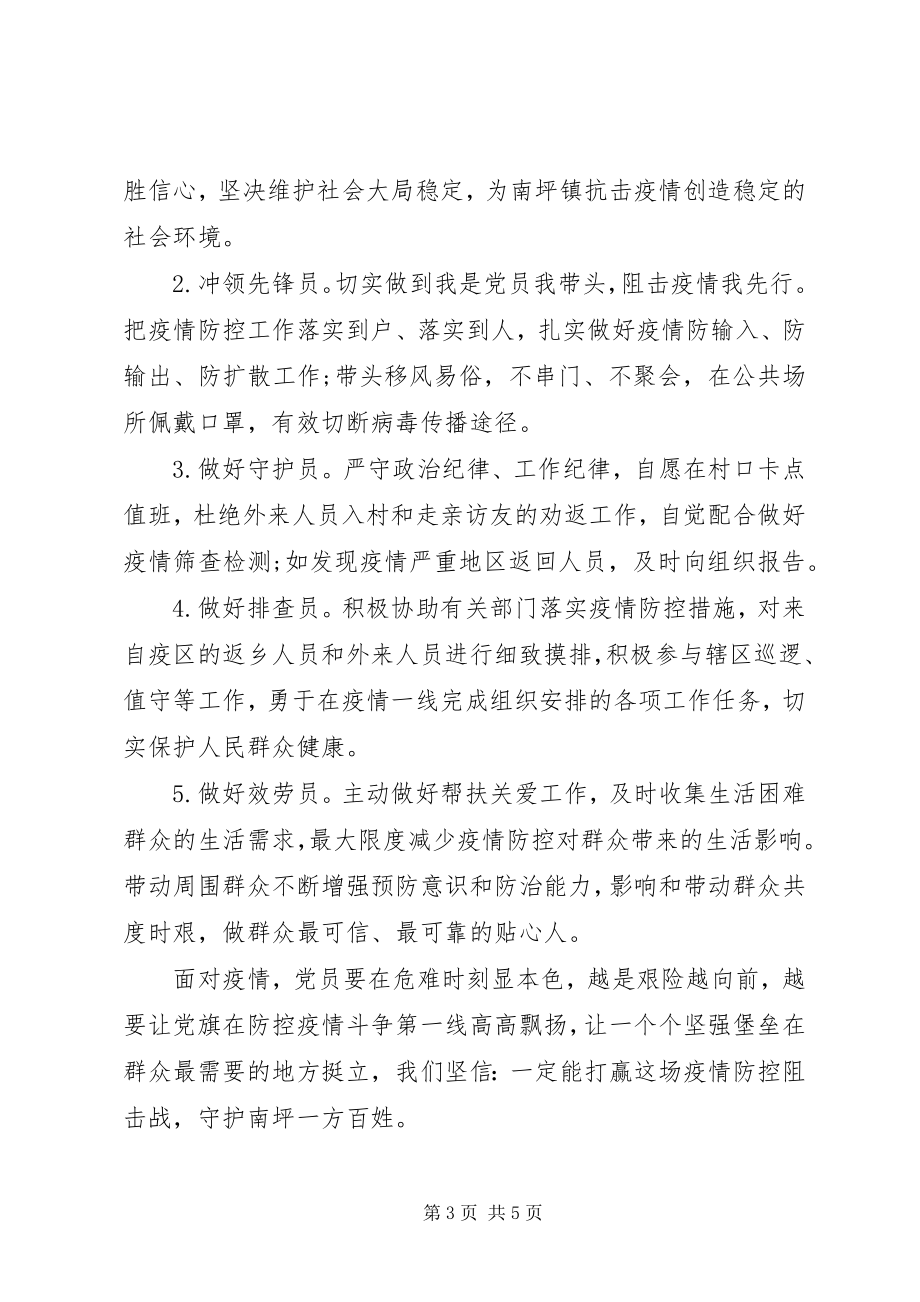 2023年疫情防控期间企业复工承诺书三篇.docx_第3页