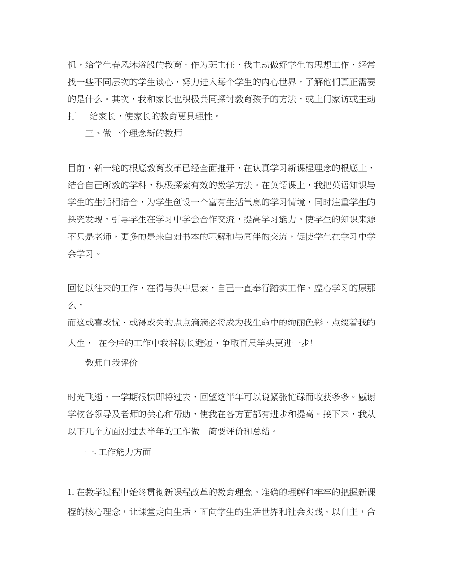 2023年教师奖教自我评价50字.docx_第2页