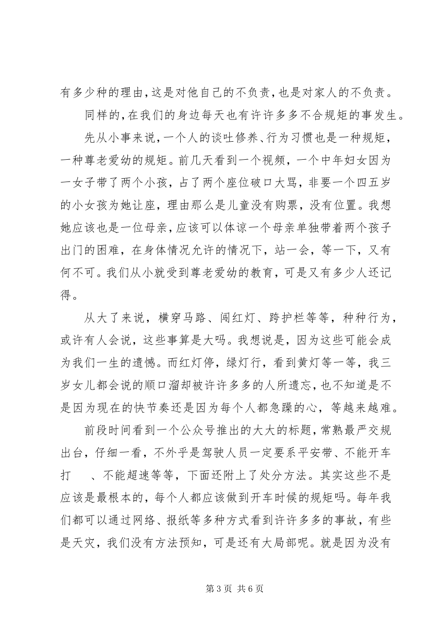 2023年讲政治重规矩作表率心得体会.docx_第3页