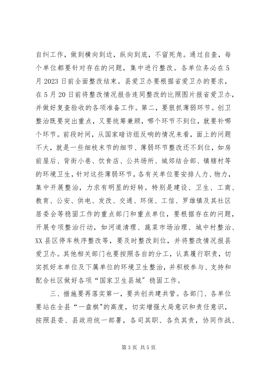 2023年县长在国家卫生县城巩固工作推进会上的致辞.docx_第3页