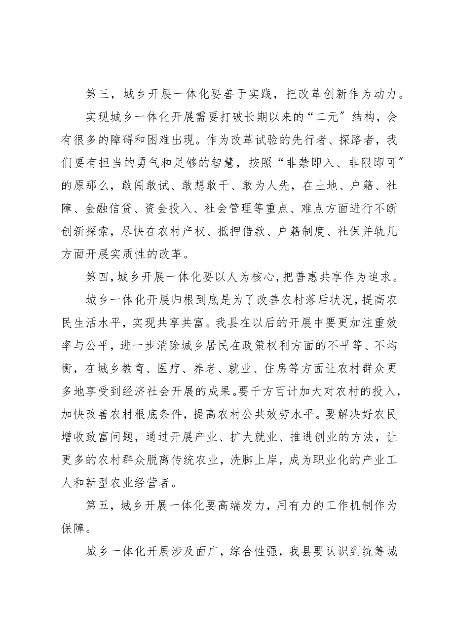 2023年城乡发展一体化学习体会4篇.docx_第2页