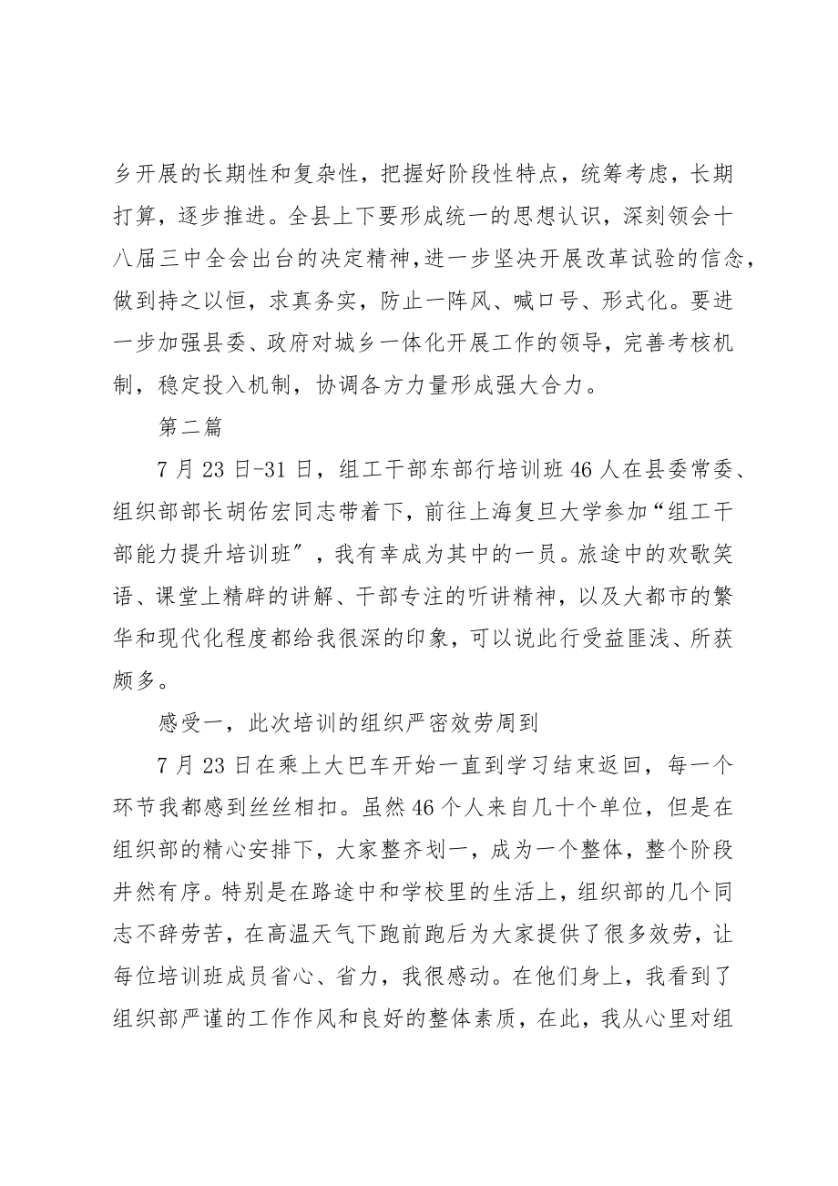 2023年城乡发展一体化学习体会4篇.docx_第3页