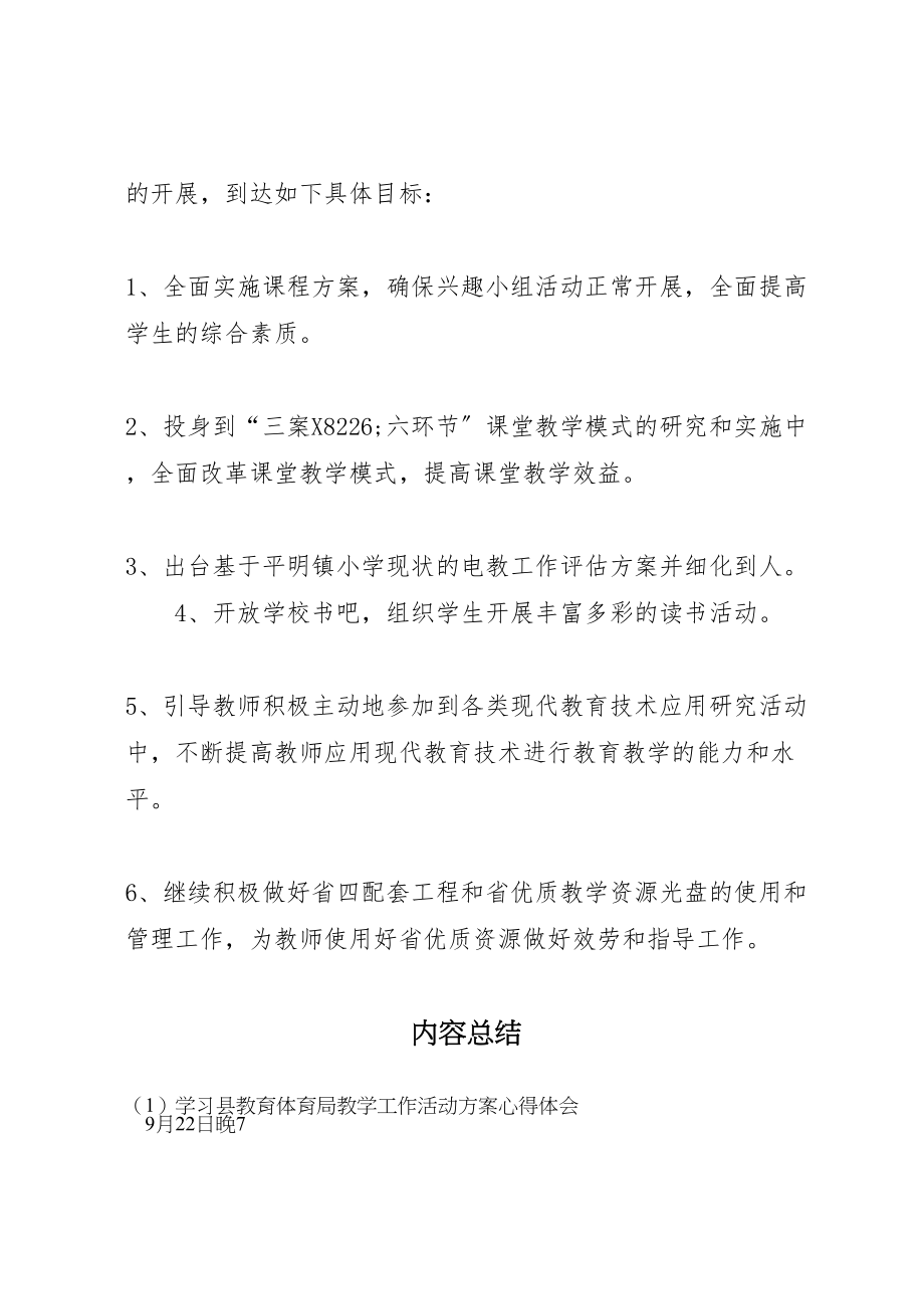 2023年学习县教育局教学工作活动方案心得体会 .doc_第2页