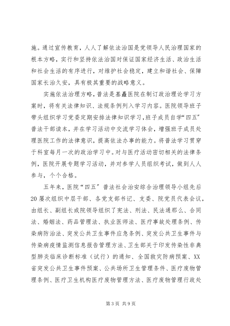 2023年医院普法工作总结医院普法工作计划.docx_第3页