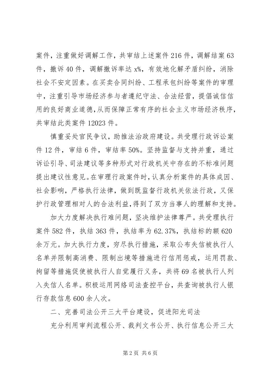 2023年法院某年工作总结及明年工作计划.docx_第2页