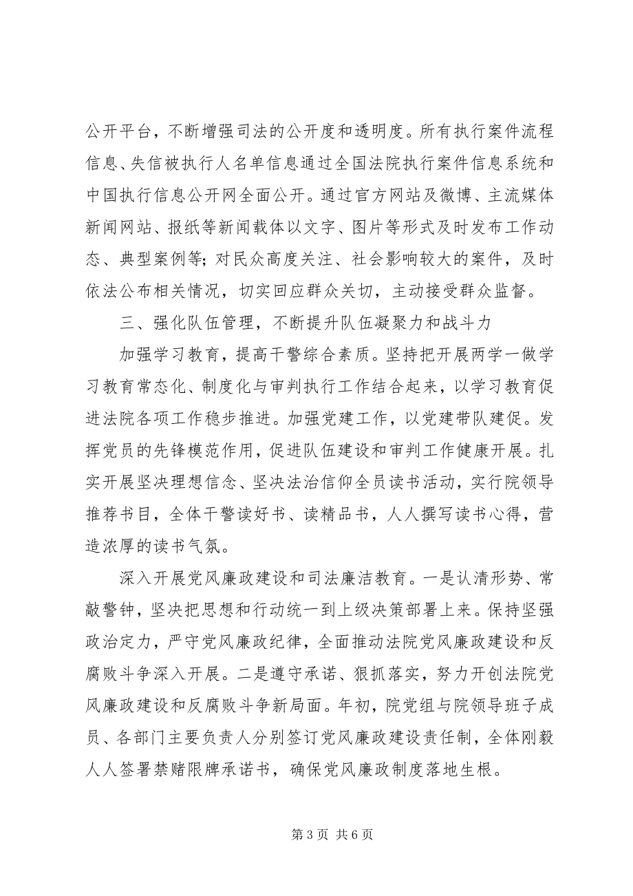 2023年法院某年工作总结及明年工作计划.docx_第3页