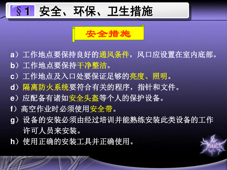 GIS设备的运行和检修.ppt_第2页