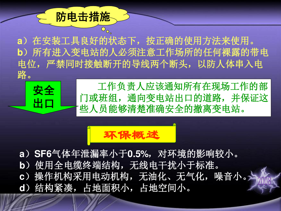 GIS设备的运行和检修.ppt_第3页