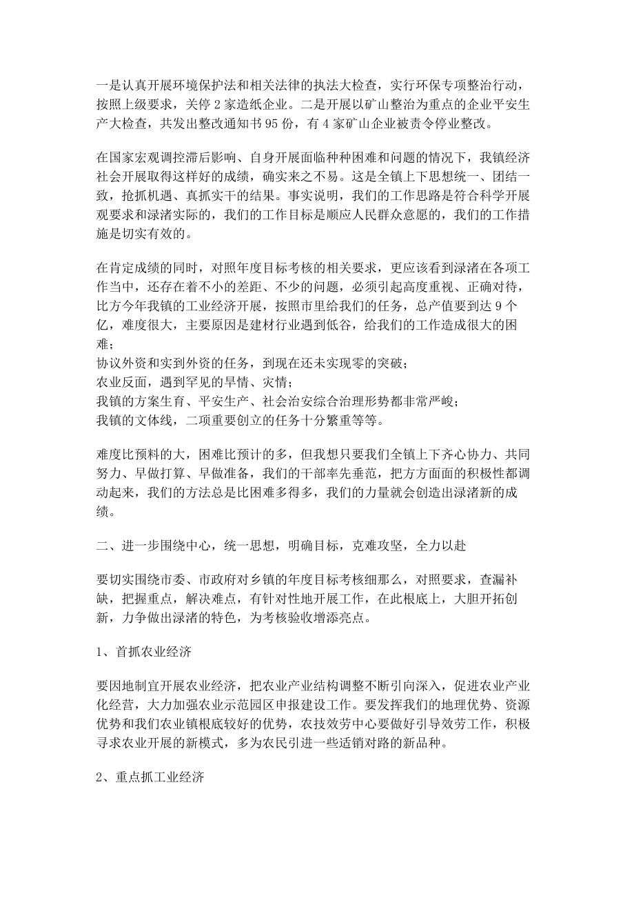 2023年中层干部调整会上讲话 在中层干部工作会议上的讲话.docx_第3页