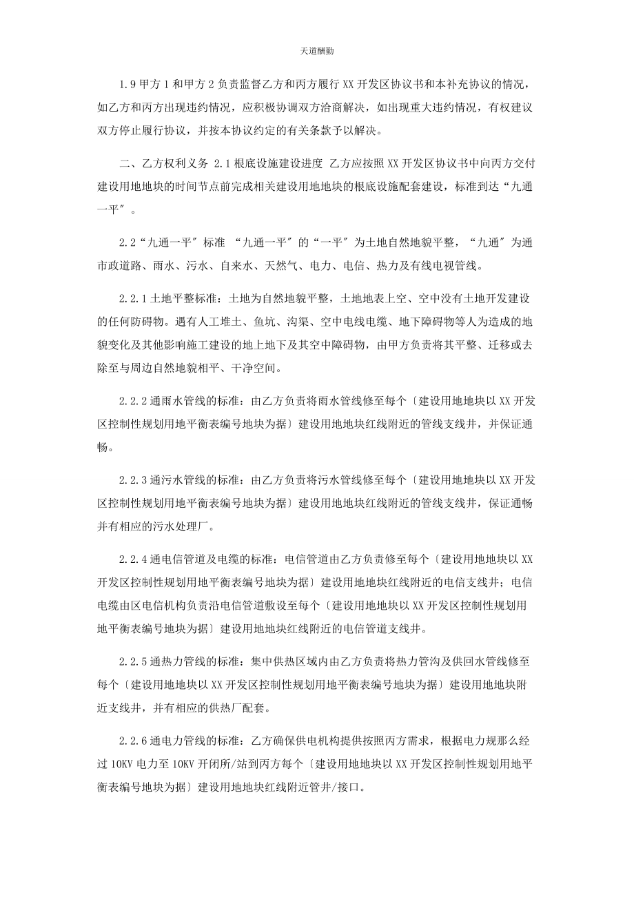 2023年工业园区开发补充协议书范本范文.docx_第2页