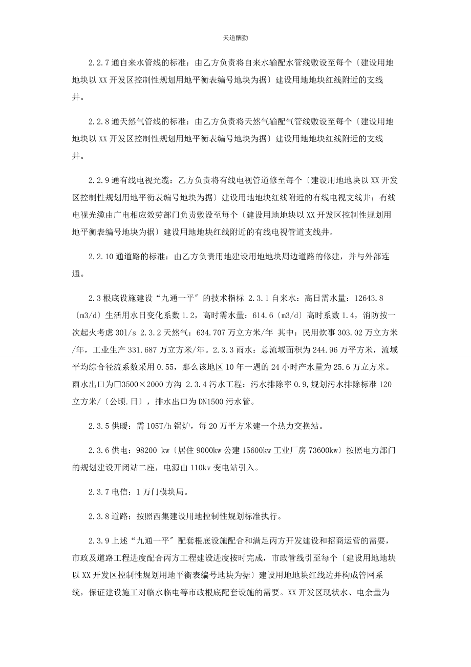 2023年工业园区开发补充协议书范本范文.docx_第3页