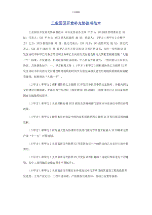 2023年工业园区开发补充协议书范本范文.docx