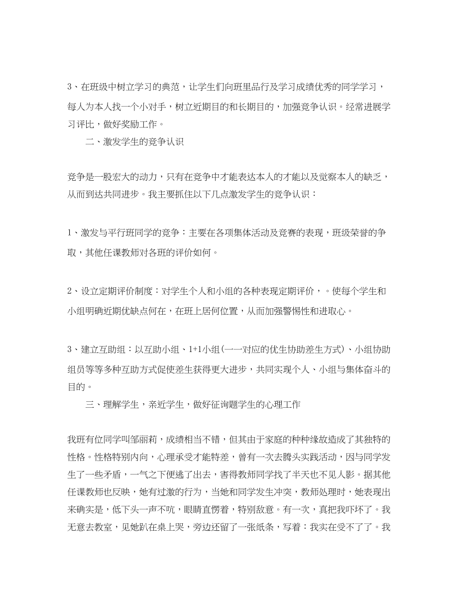 2023年工作总结小学班主任个人工作总结范文.docx_第2页