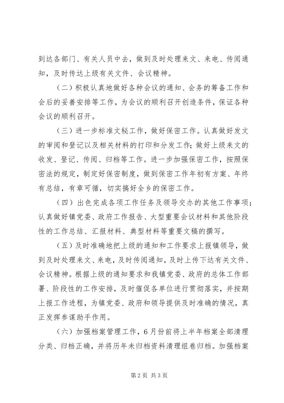 2023年乡镇党政综合办公室年度工作计划.docx_第2页