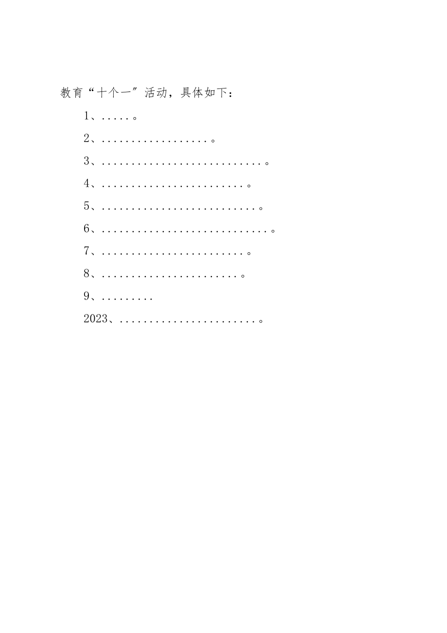 2023年党风廉政专题教育月活动实施方案.docx_第2页